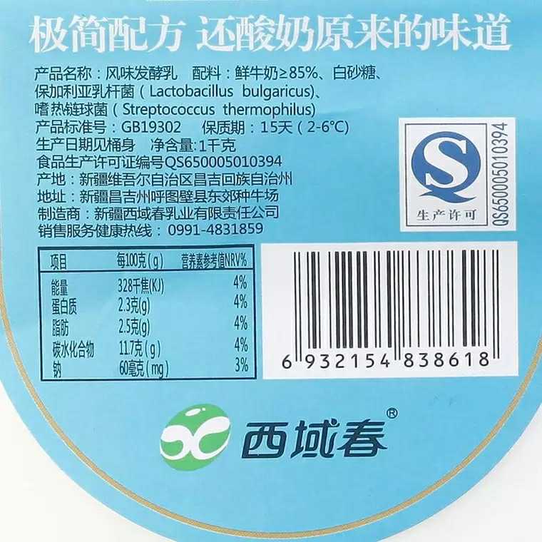西域春 0添加 酸奶(九城湖滨自取)