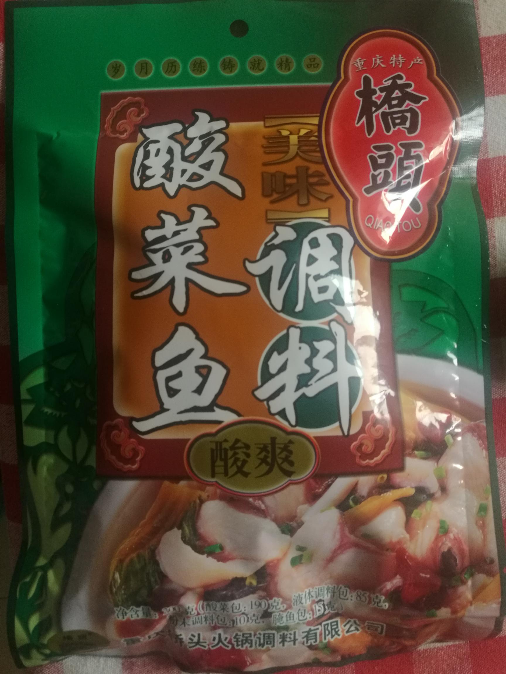 桥头牌酸菜鱼调料包